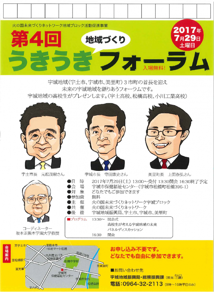 第4回うきうき地域づくりフォーラム(主催:火の国未来づくりネットワーク宇城ブロック)