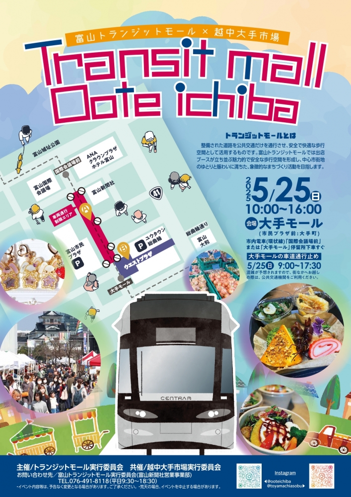 「富山トランジットモール×越中大手市場」開催のお知らせ