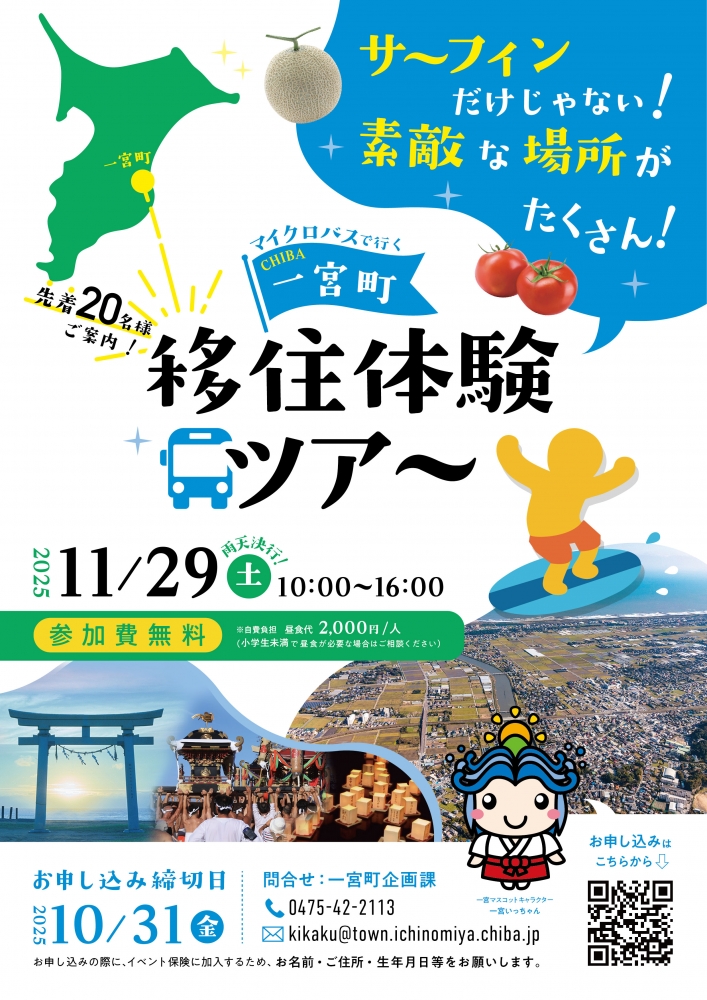 初開催！農業体験や保育園見学などができる移住体験ツアー