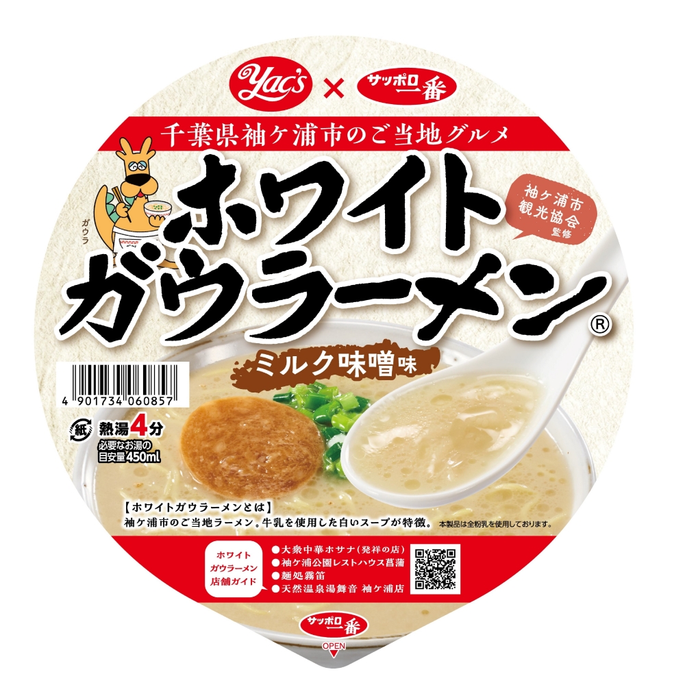 袖ケ浦市のご当地ラーメン「ホワイトガウラーメン」が、期間限定でカップ麺とし...
