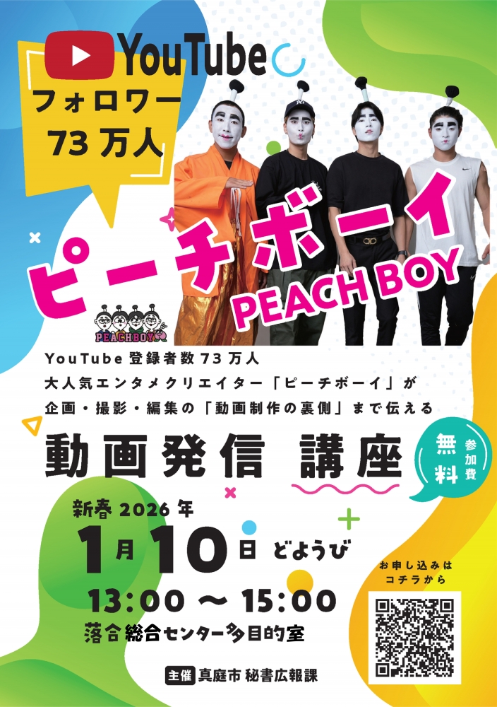 地域密着の『動画発信講座』参加者を募集します