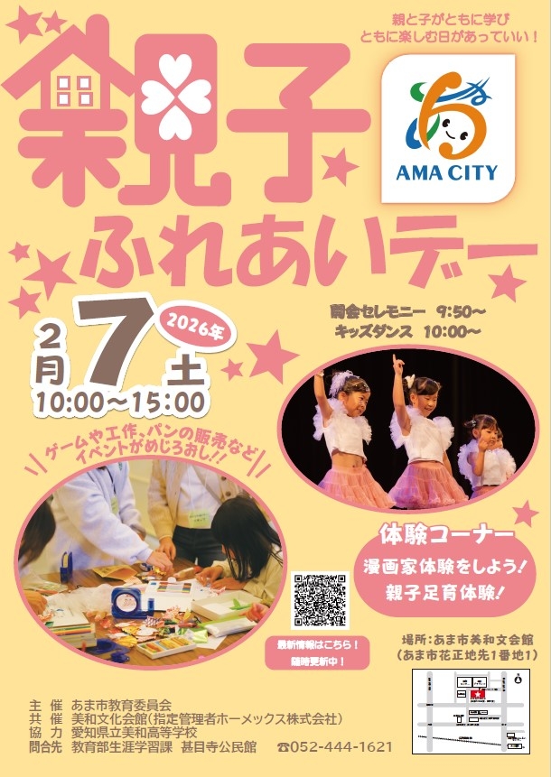 親子ふれあいデーを開催します！