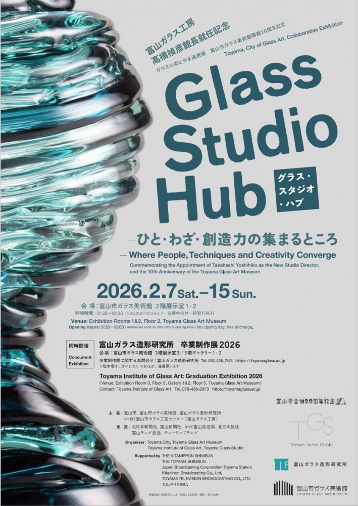 Glass Studio Hub―ひと・わざ・創造力の集まるところ