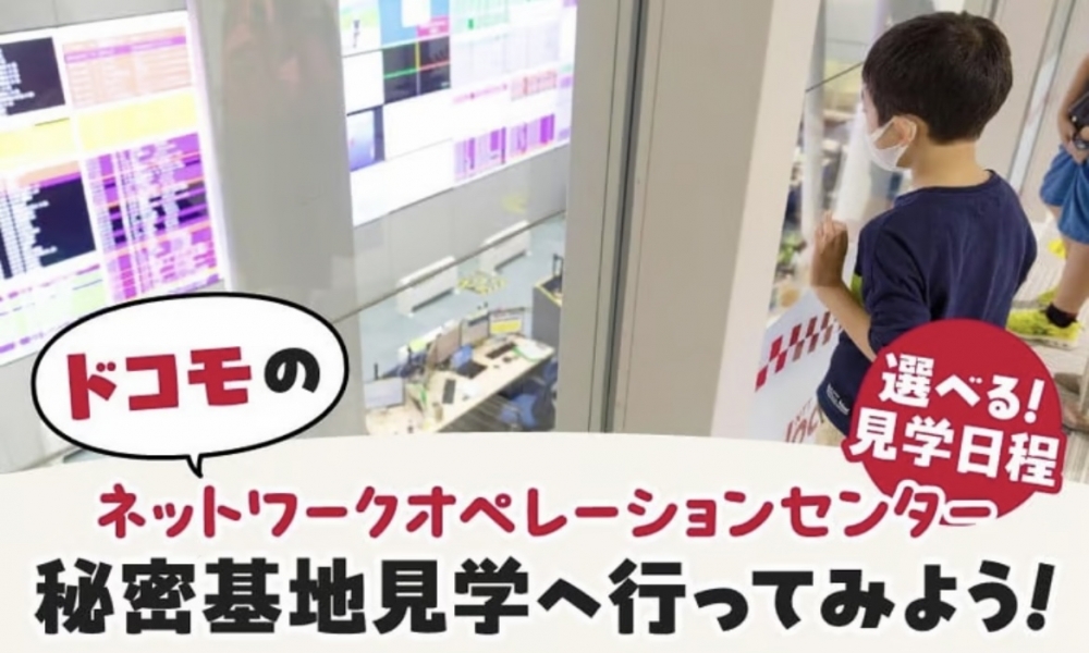 ふるさと納税「体験型返礼品」に、区内事業所の見学ツアー等を追加！