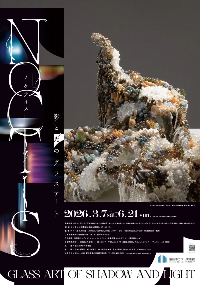 3月7日開催　Noctis：影と光のグラスアート