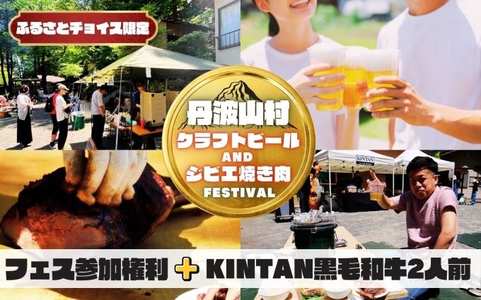 5月3日に「丹波山村クラフトビール＆焼肉フェス」を開催　ふるさと納税でお得...