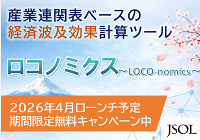 JSOL_LOCOnomics